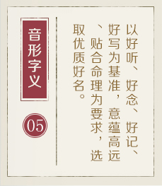 潜江起名流程五